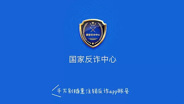 国家反诈中心提交举报