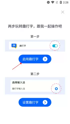 《趣打字》设置输入法方法