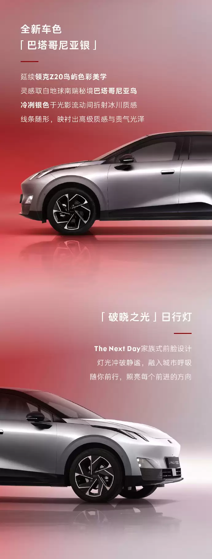 领克 Z20 曜红版官图公布，11 月 21 日广州车展亮相