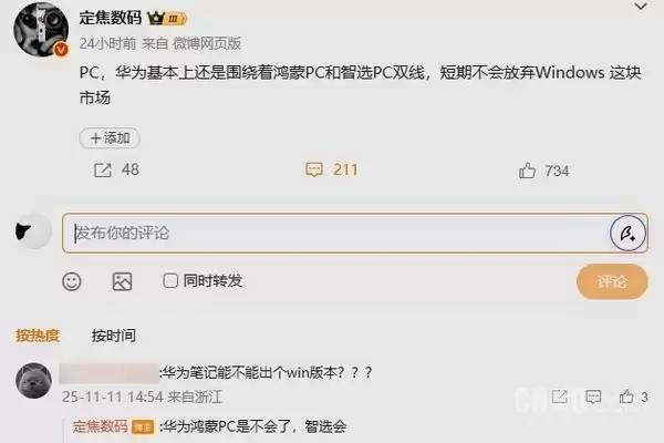 华为双线布局PC：鸿蒙与Windows并行