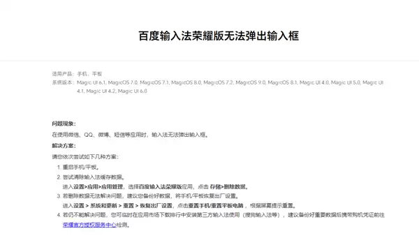 荣耀输入法崩了别担心！官方发布4大自救修复方案和技巧