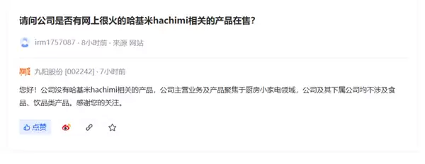 “哈基米第一股”涨停 九阳股份紧急澄清：这豆酱不是我们的！