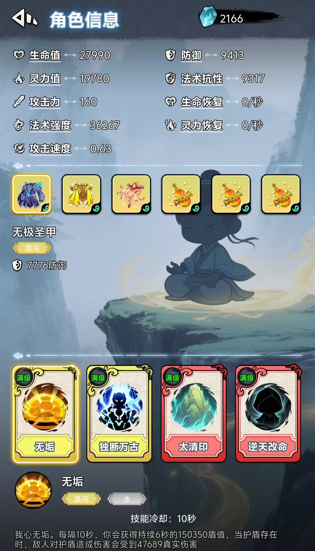 《择日修仙》防御反击流玩法攻略