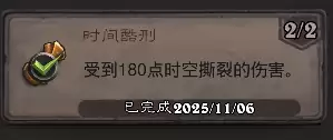 炉石传说时空酷刑成就攻略
