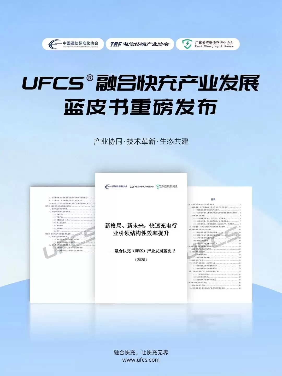 融合快充（UFCS）新蓝皮书发布：我国年均产生 6-7 亿部废旧手机，家庭平均闲置 5-8 条数据线
