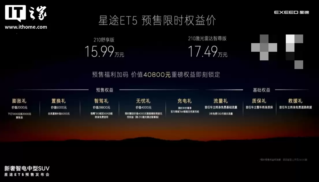 奇瑞星途 ET5 中型 SUV 预售:首发地平线 HSD 及征程 6P 方案、纯电续航 205 公里,15.99 万元起