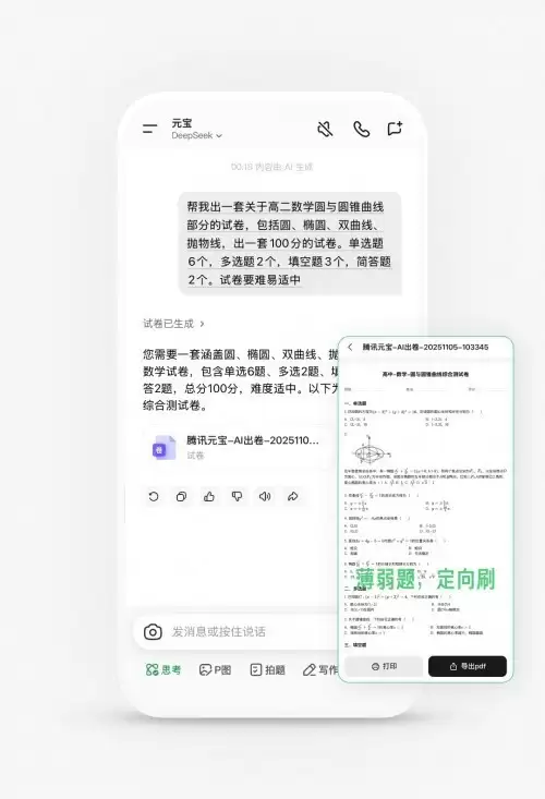 一句话能出试卷,错题自动整理!腾讯元宝上线 AI 出卷、错题本