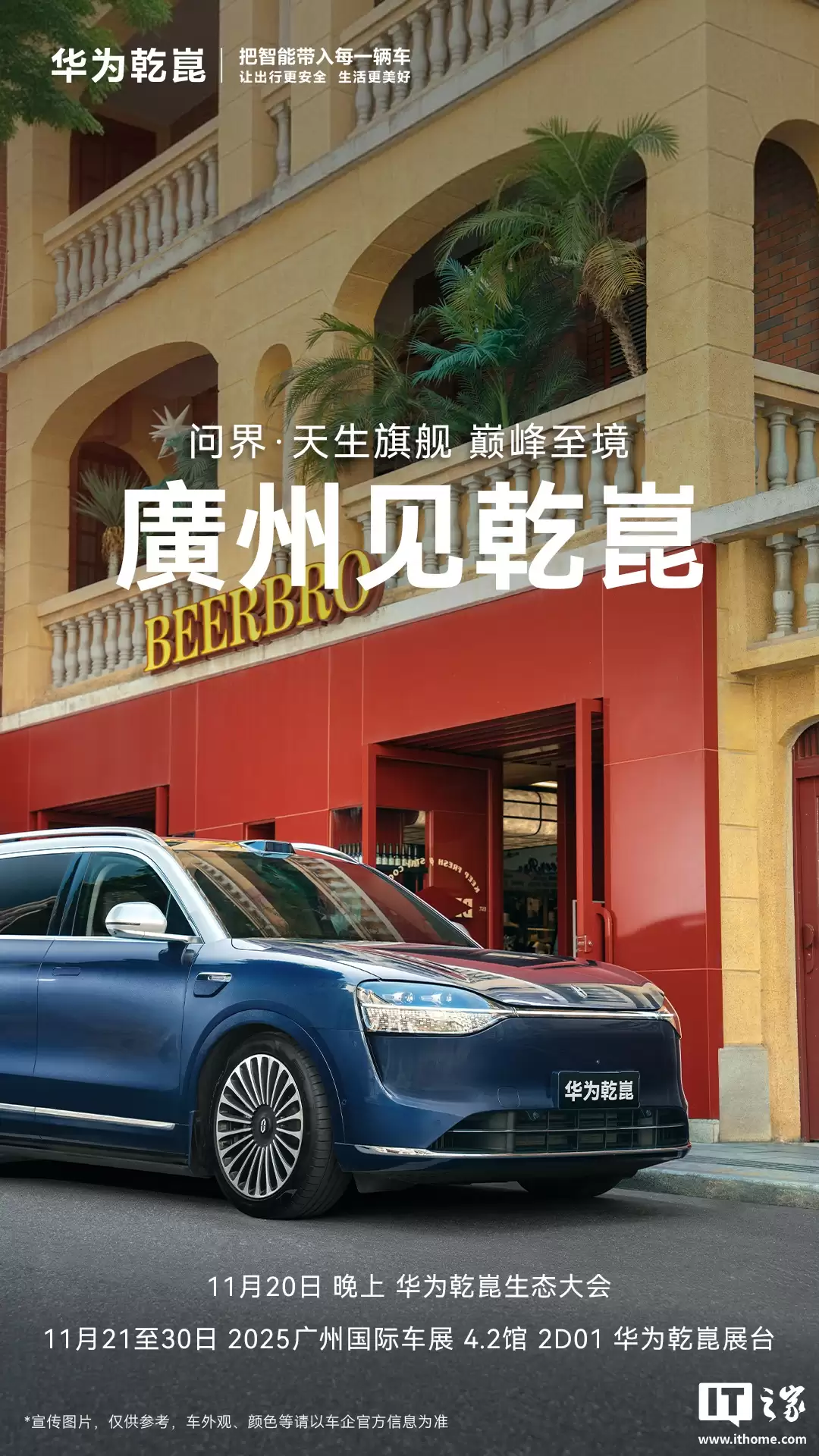 华为乾崑生态大会定档 2025年11月20日