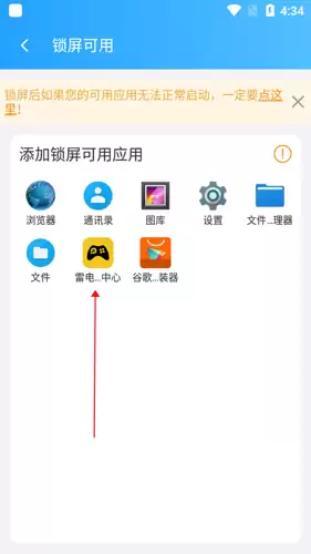 《阳光自律》添加白名单方法