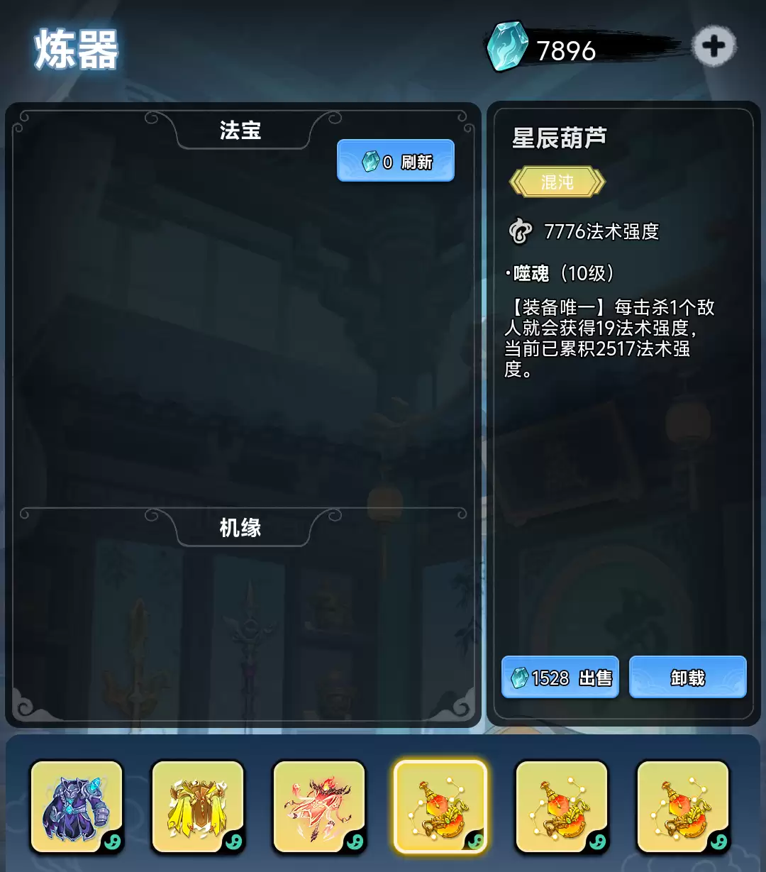 《择日修仙》防御反击流玩法攻略