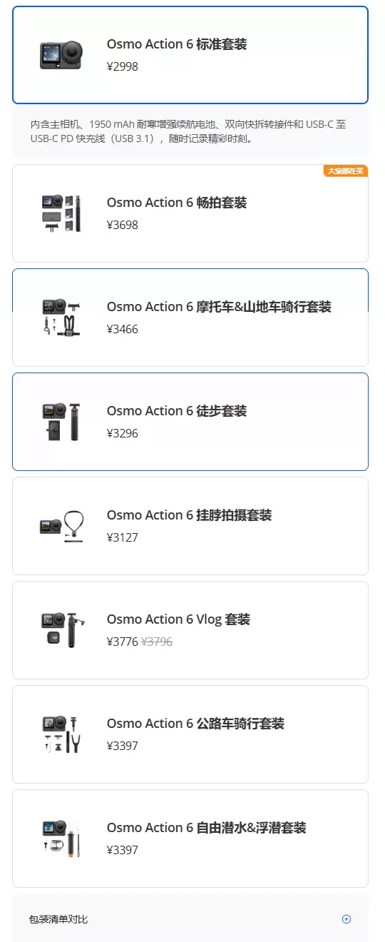 2998元起!大疆Osmo Action 6运动相机发布:首次支持可变光圈