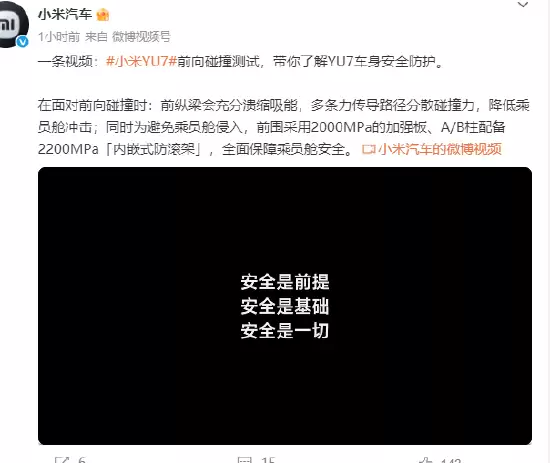 这质量感受下!雷军发布小米YU7前向碰撞测试实拍:安全是一切