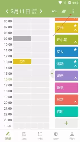 《时间块》开启自动记录方法