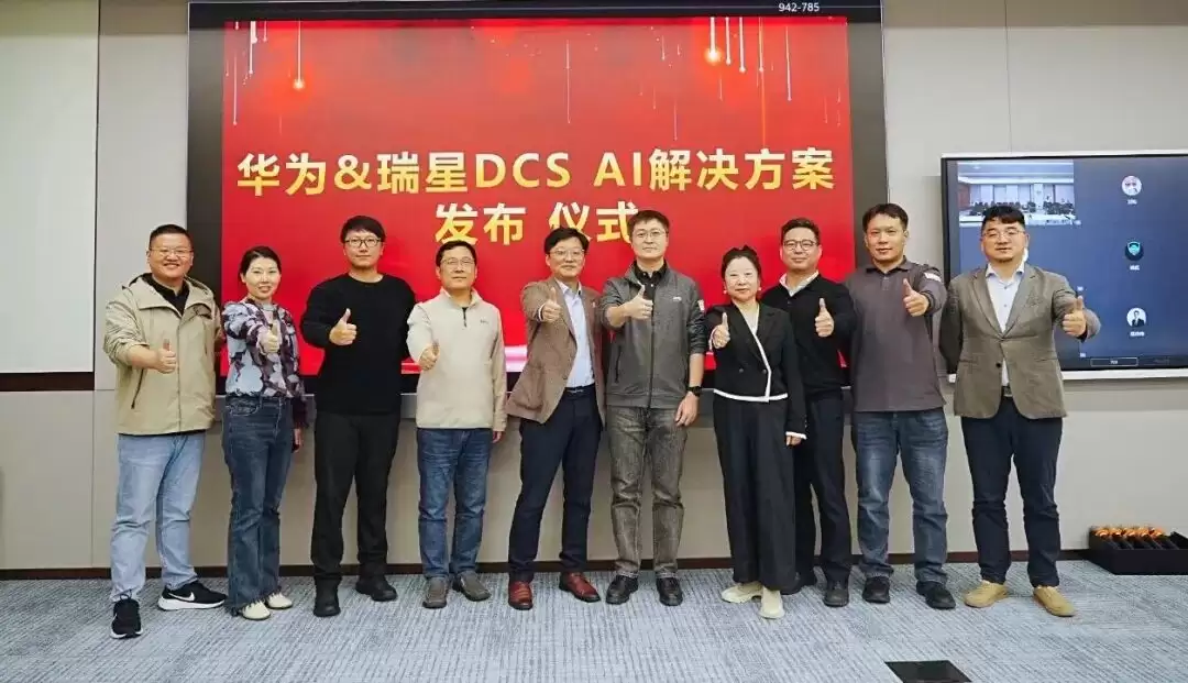 华为瑞星联合发布DCS AI安全解决方案