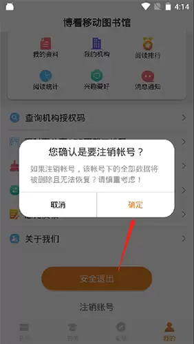 《博看书苑》注销账号方法