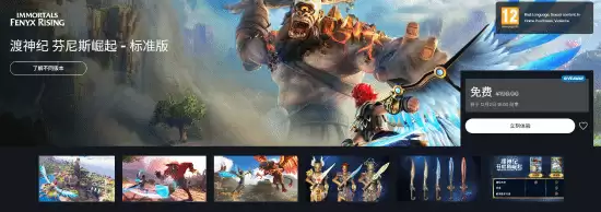 渡神纪：芬尼斯崛起今夜9点限免至12月2日