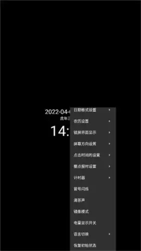 《简黑时钟》设置方法介绍