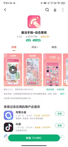 《魔法壁纸》使用教程