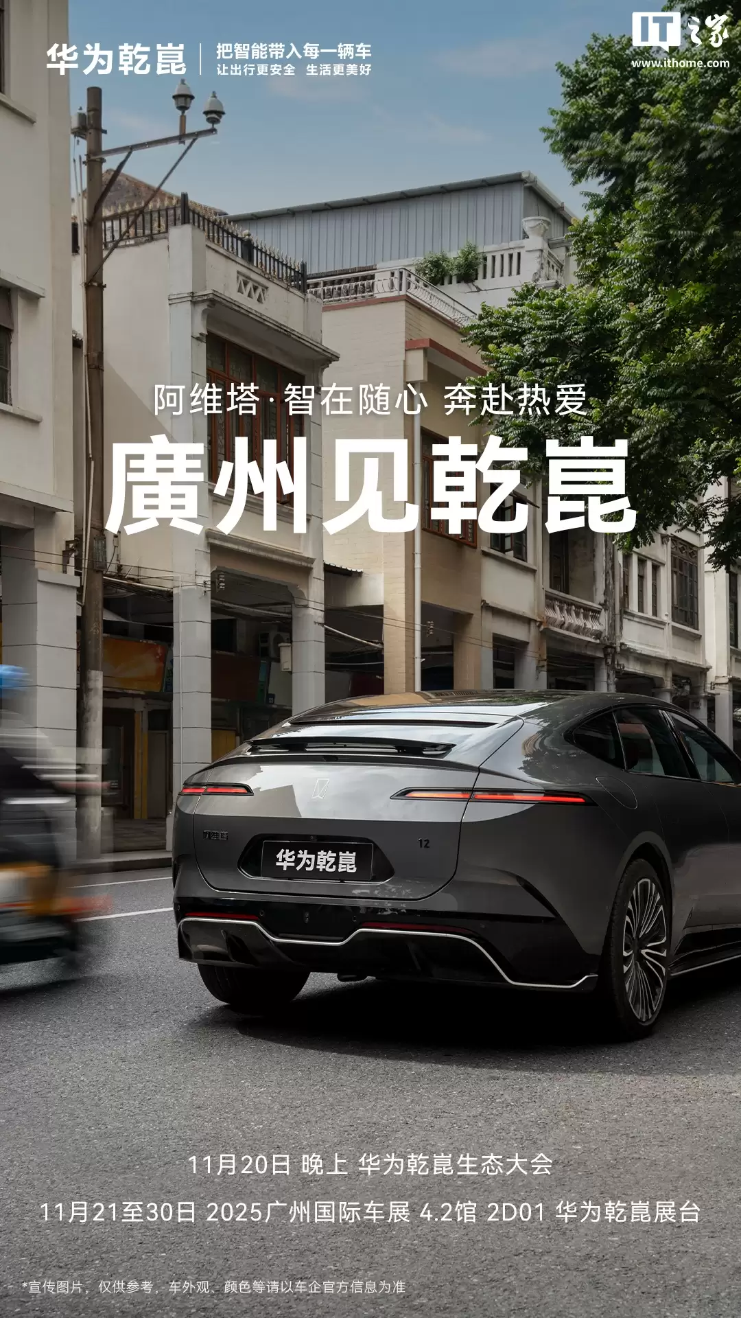 华为乾崑生态大会定档 2025年11月20日