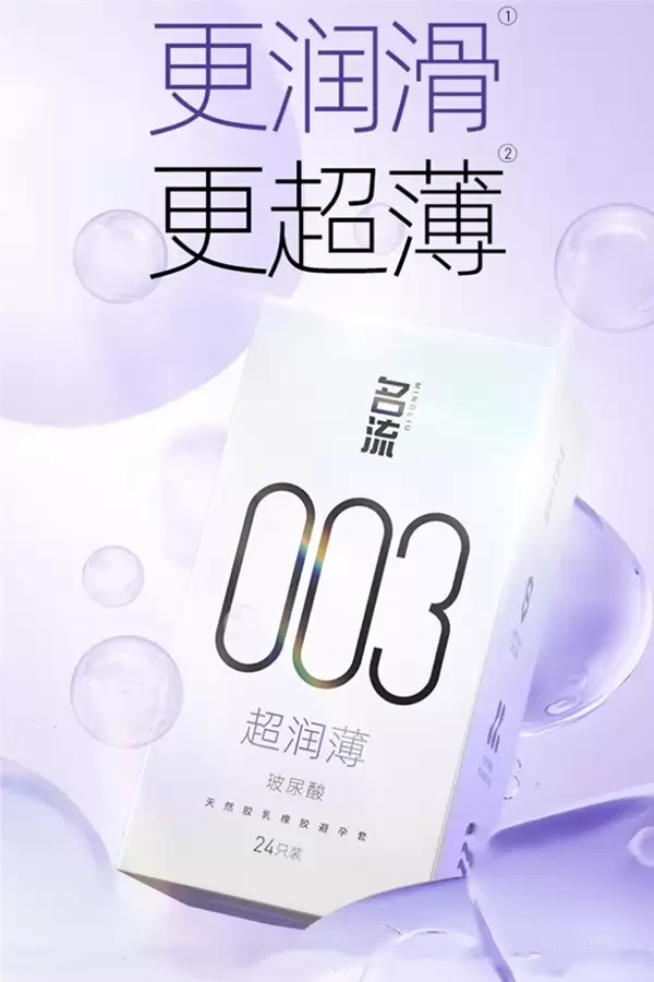 老牌国货:名流玻尿酸003超薄24片11.9元包邮