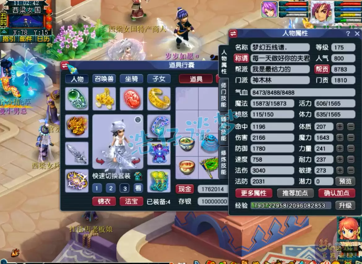 梦幻西游任务神木林装备展示图175级