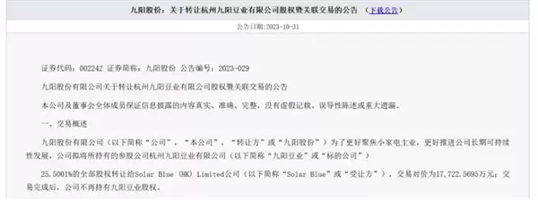 “哈基米第一股”涨停 九阳股份紧急澄清：这豆酱不是我们的！