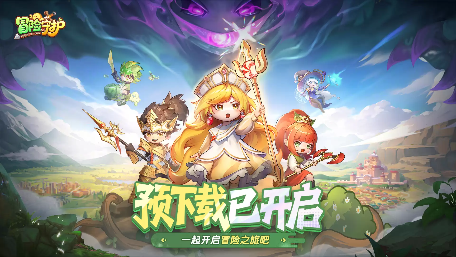 《冒险守护》常见问题解答