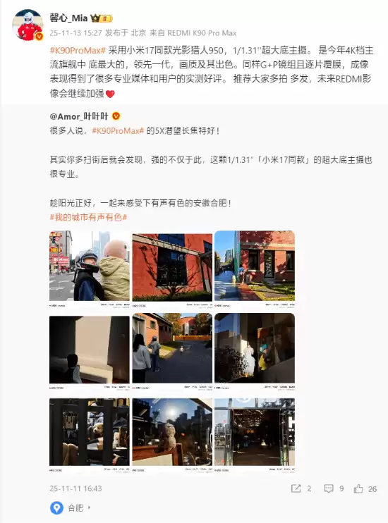 Redmi K90 Pro Max发布：搭载光影猎人950，影像旗舰新标杆