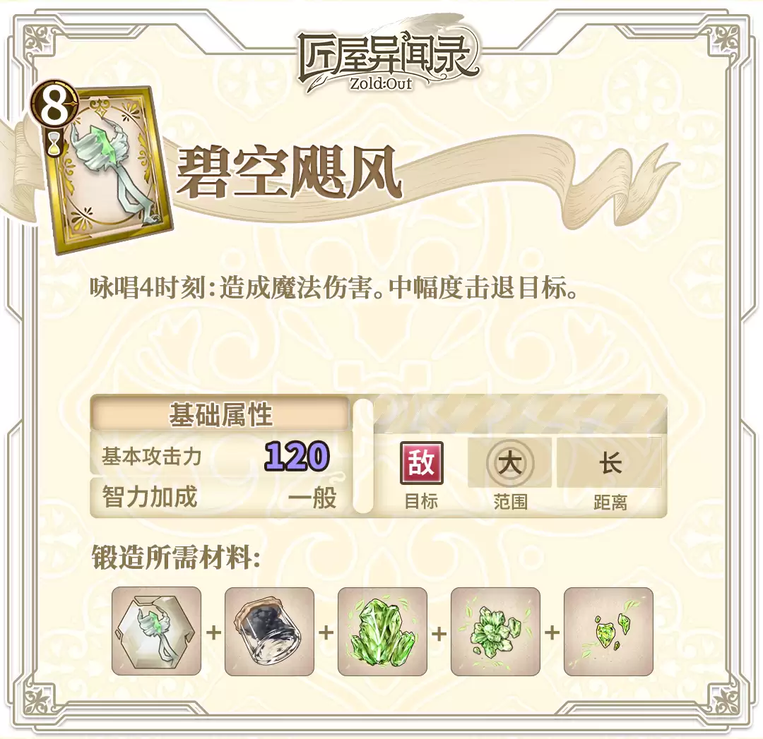 《匠屋异闻录》小米武器锻造推荐