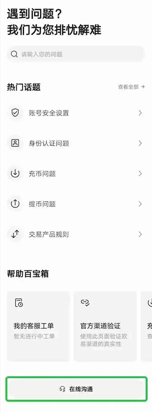 OKX交易所如何完成个人帐号的身份认证？图文教程指南