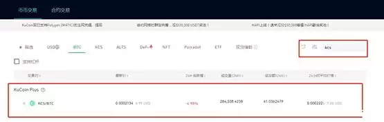 购买KCS币步骤二
