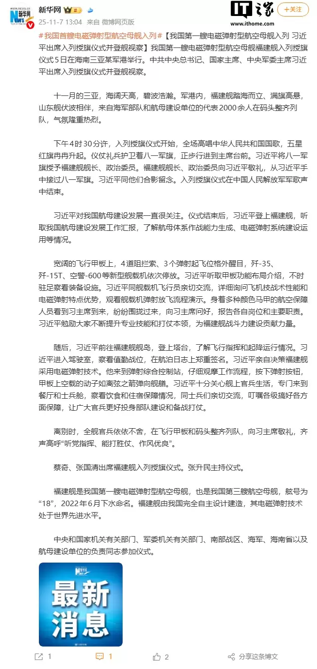 我国首艘电磁弹射型航空母舰“福建舰”官宣入列:完全自主设计建造,三航母时代正式来临