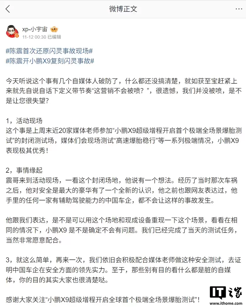 陈震驾驶小鹏X9复刻劳斯莱斯闪灵事故,小鹏员工发文回应