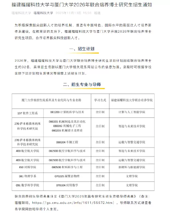 福耀科技大学:2026年首招约32名博士生