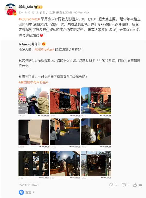 Redmi K90 Pro Max发布：搭载光影猎人950，影像性能全面越级