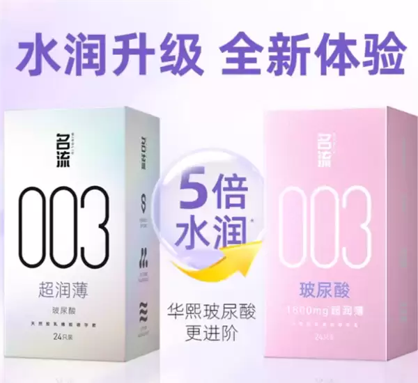 老牌国货:名流玻尿酸003超薄24片11.9元包邮