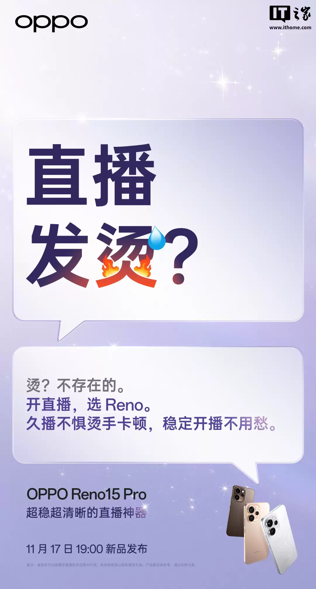 OPPO Reno15 Pro 定位“直播神器”，刘作虎称新机投入近千万硬件定制