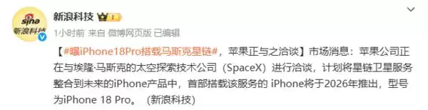 iPhone 18 Pro黑科技曝光 iPhone 16为新机让路沦為百元机！