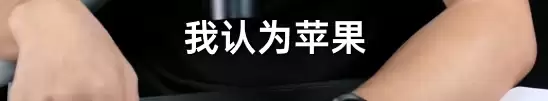王自如称买超薄手机苹果一定是最佳选:安卓都是缝合怪 不如苹果