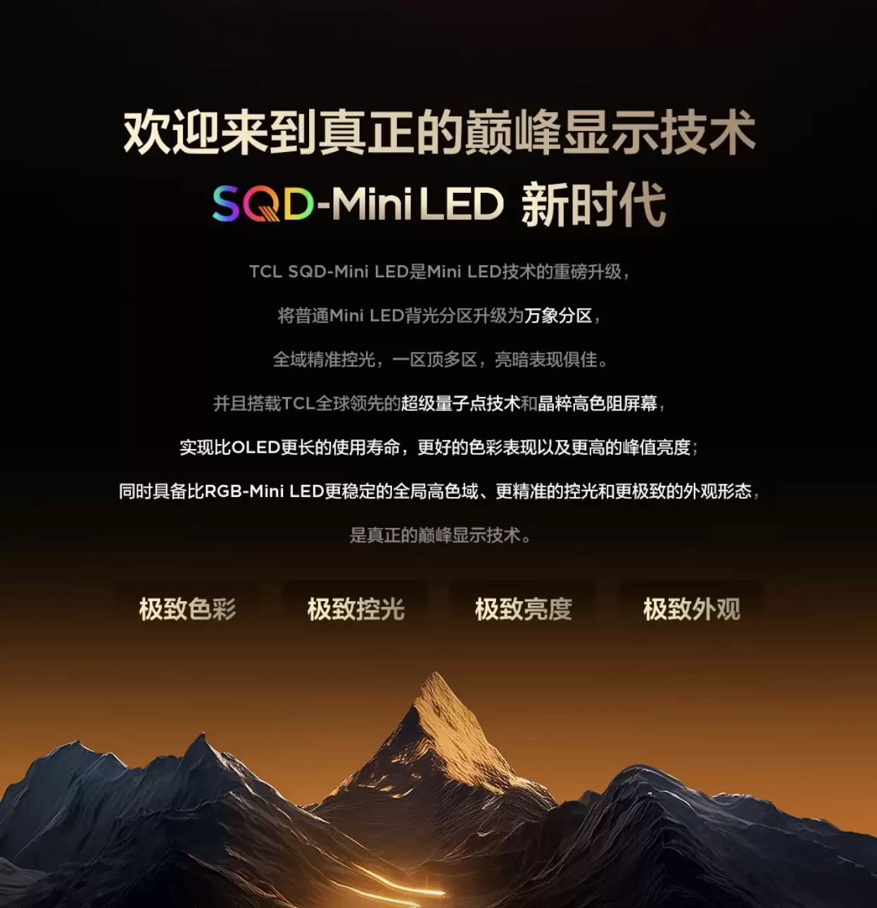 TCL电视双11全周期霸榜销量第一,SQD技术站稳顶极画质地位