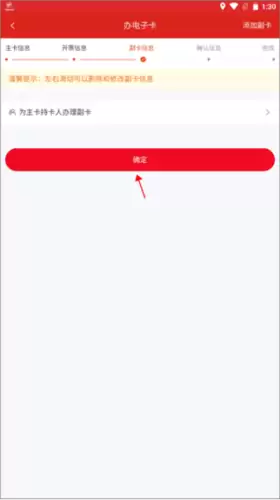 中国石化app电子卡办理教程