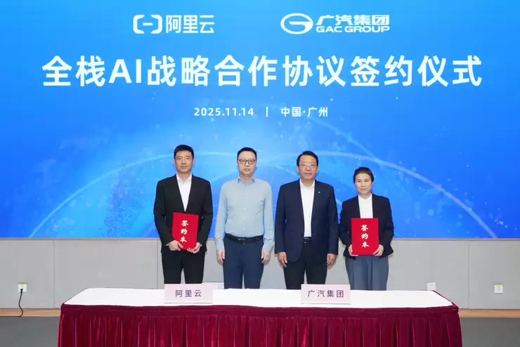 广汽集团与阿里云达成全栈AI战略合作
