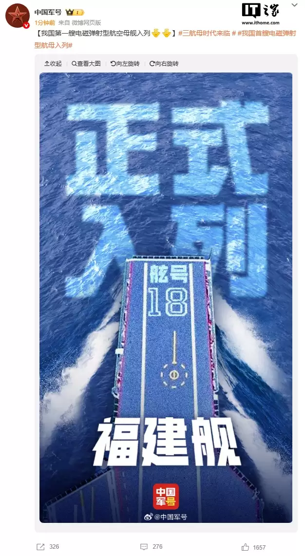 我国首艘电磁弹射型航空母舰“福建舰”官宣入列:完全自主设计建造,三航母时代正式来临