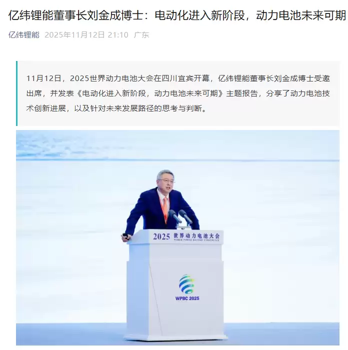 亿纬锂能董事长刘金成：相比于磷酸铁锂电池，三元电池具备更高的回收价值