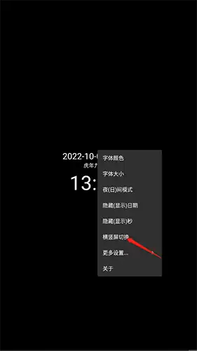 《简黑时钟》横屏方法介绍