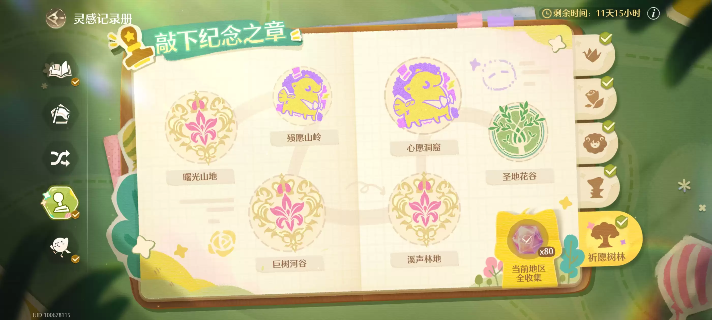 《无限暖暖》祈愿树林盖章全收集