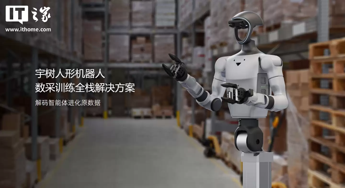 宇树科技推出首款轮式人形机器人 G1-D：手上装摄像头，可选配移动地盘