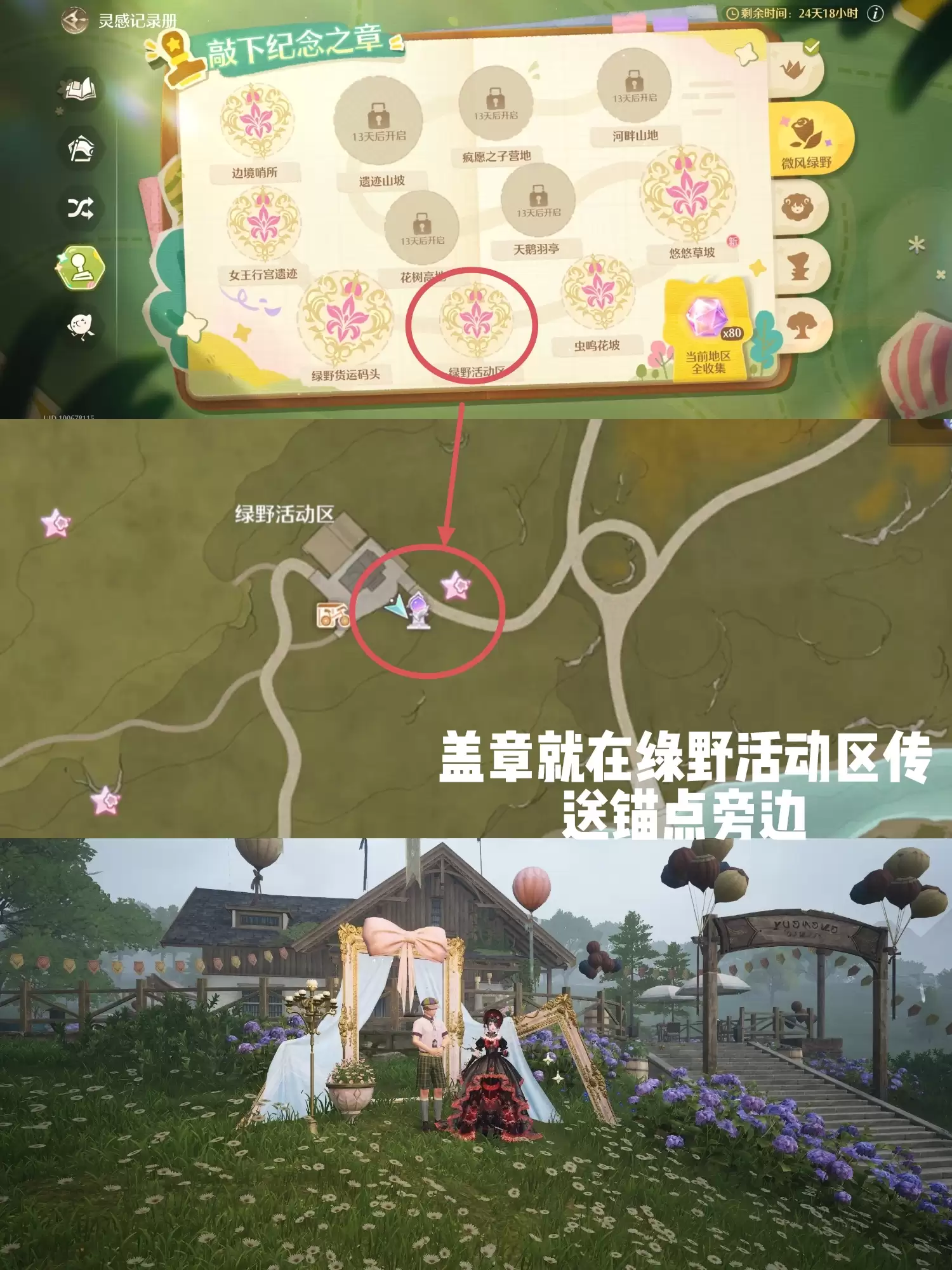 《无限暖暖》微风绿野盖章全收集