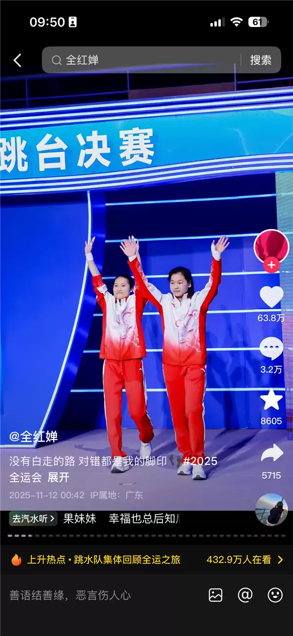 全红婵首次直播1小时超900万人观看 将直播收入4万多元全部捐赠