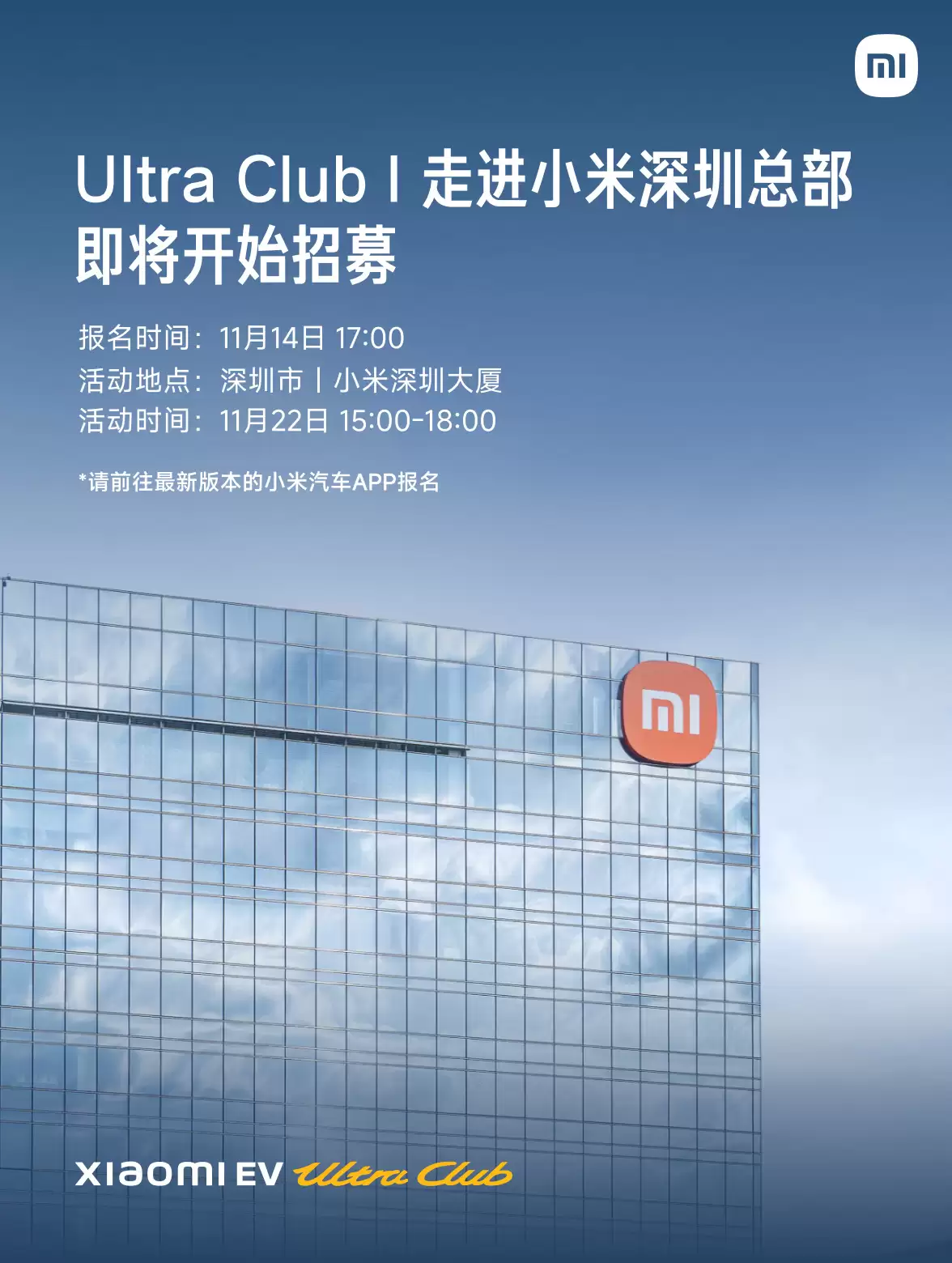 小米“Ultra Club 